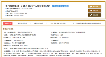 贵州麒龙房地产开发集团 深耕地产领域，铸就品质人居典范