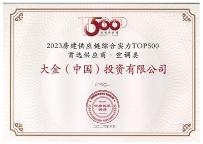 大金空调 以卓越实力与服务，连续13年蝉联行业首选